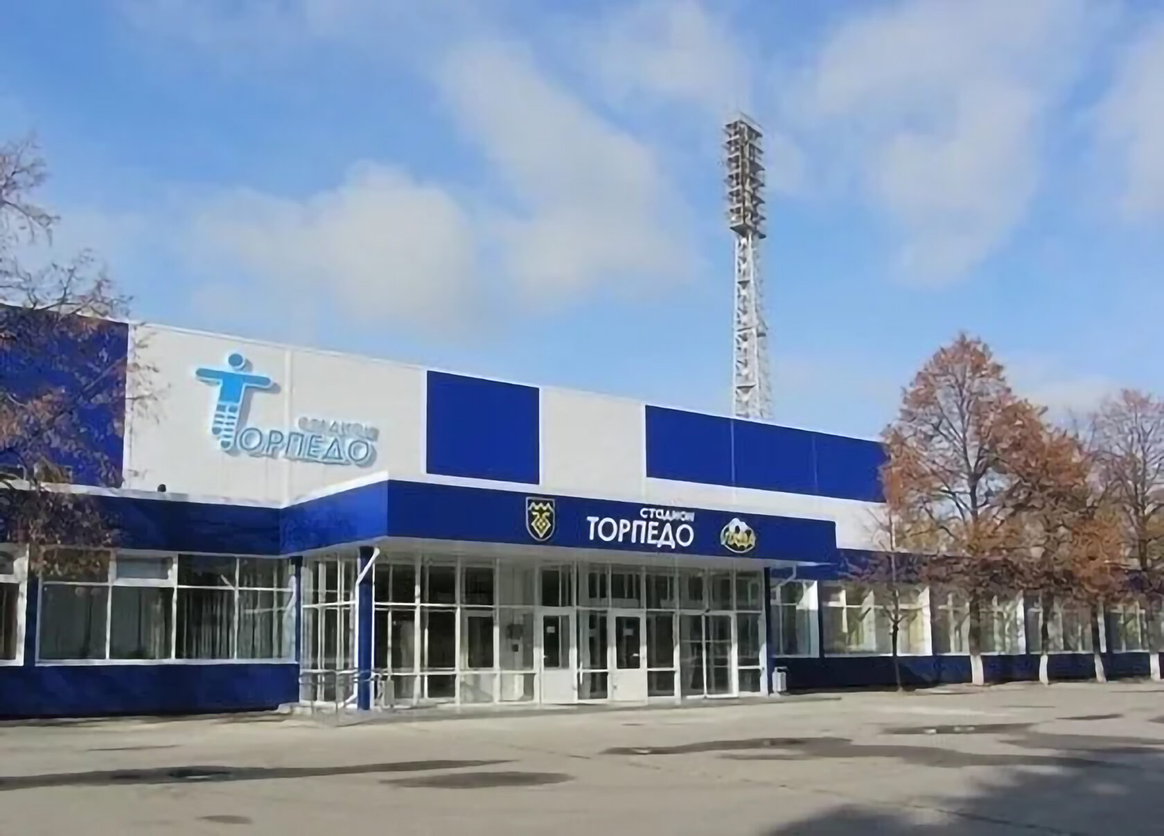 Стадион «Торпедо», фото 1 из 2